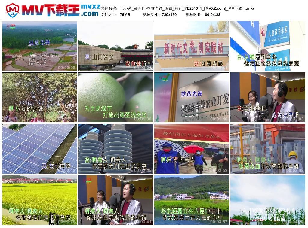 王小荣_彭莉红-扶贫先锋_国语_流行_YE201011